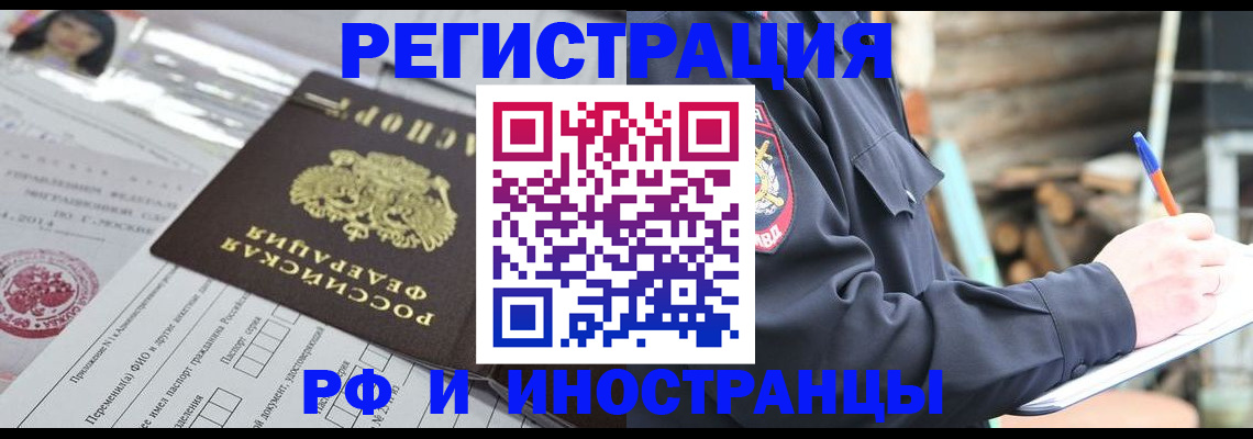 прописка для школы в Белово