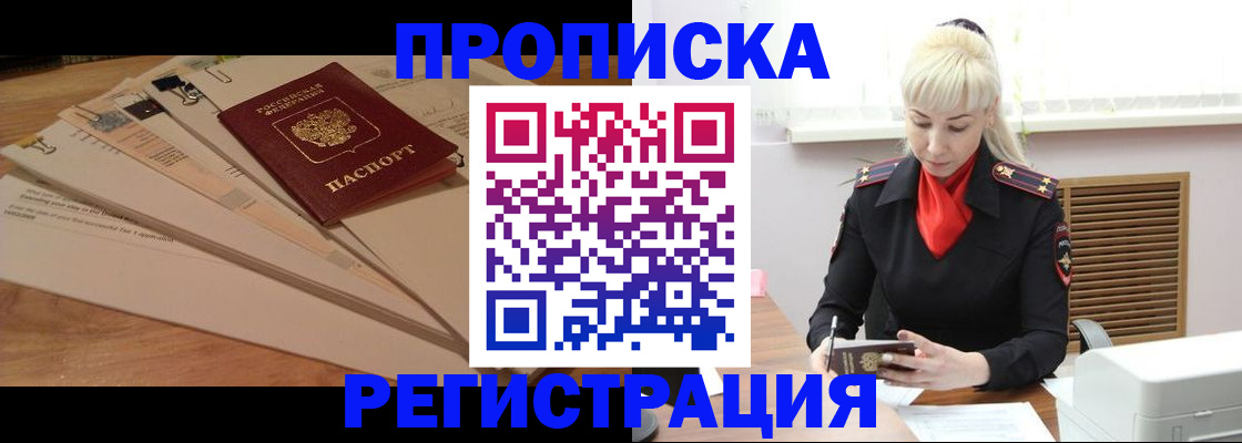 временная регистрация собственник в Белово