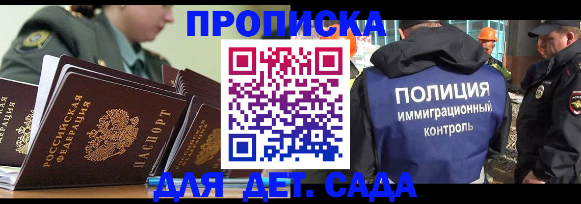прописка для военкомата в Белово